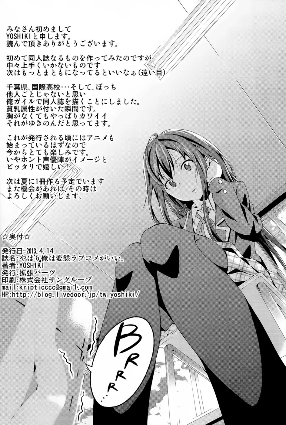 Hentai Manga Comic-Yahari Ore no Hentai Love Come ga Ii-Chapter 1-21
